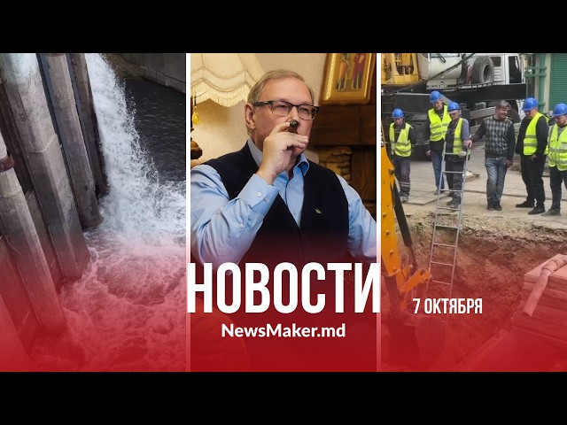 Россия крутит словами?/ Советская станция качает воду в Кишинев/ Заместитель Чебана плюет в полицию?