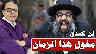 مغول هذا الزمان ... by محمود سالم - duo TV 38,407 views 4 months ago 9 minutes, 27 seconds