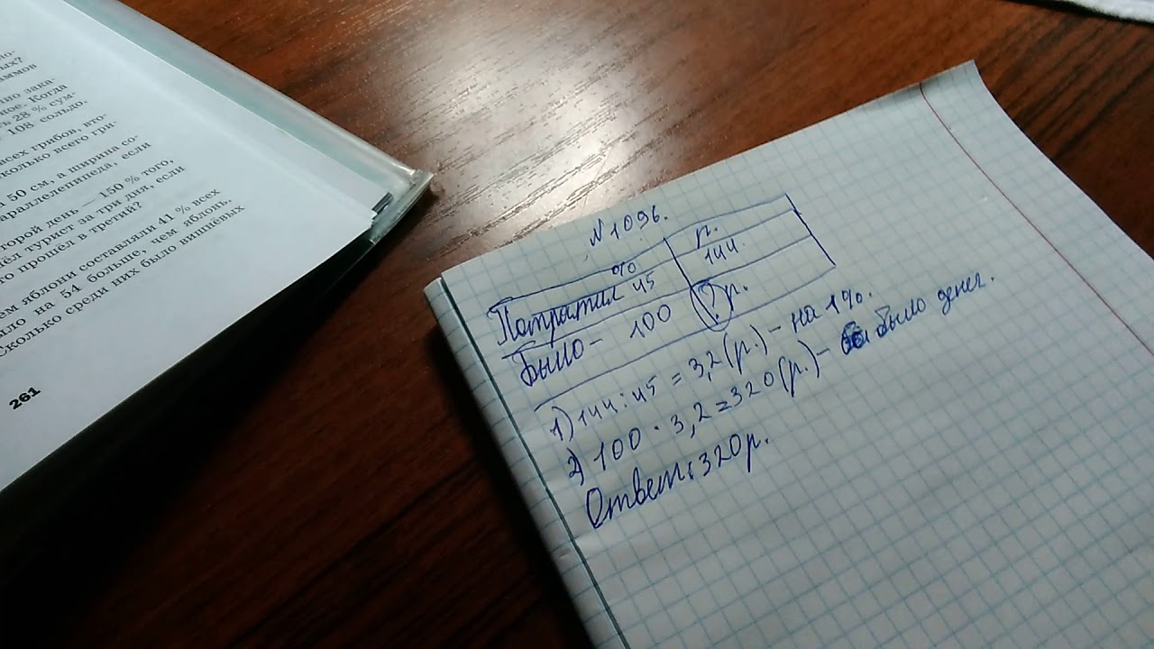 ГДЗ математика 5 класс номер 1096 - YouTube