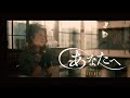 【MV】The Biscats 「あなたへ」