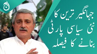 Jahangir Tareen’s decision to form a new political party along with Aleem Khan - Aaj News