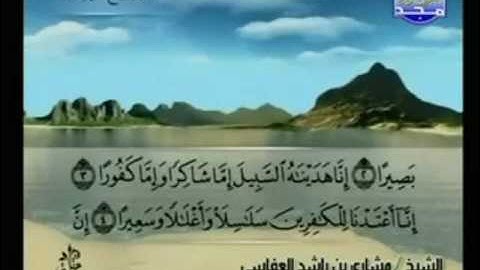 سورة القيامة وسورة الانسان بصوت الشيخ مشاري العفاسي
