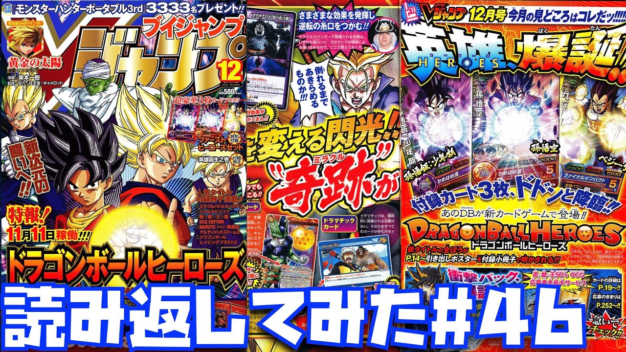 2010年12月号】SDBHが初めて実装される特集が懐かしすぎる！付録カード