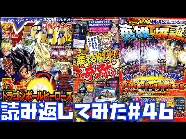 2010年12月号】SDBHが初めて実装される特集が懐かしすぎる！付録カード