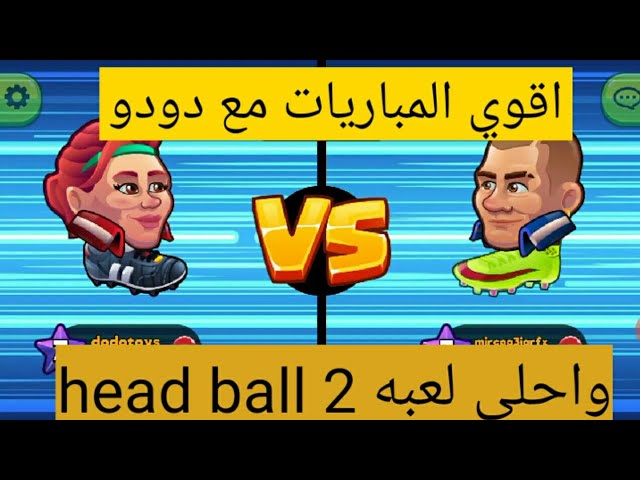 head ball 2 | أحلي مباراة كرة قدم ولعبة هيد بول 2 - YouTube