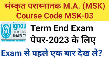 Ignou Msk 003 Master in संस्कृत sanskrit Pyq Question paper term end exam june 2023 aur anne wale ke