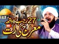 Waqia Shab E Meraj 27 Rajab Imran Aasi Bayan 2026 By Hafiz Imran Aasi Official16 01 2026