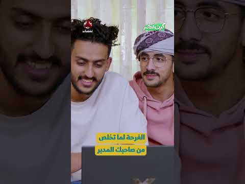 الفرحة لما تخلص من صاحبك المدبر | كرت اخضر