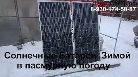 Обман - Солнечные батареи зимой в пасмурную погоду