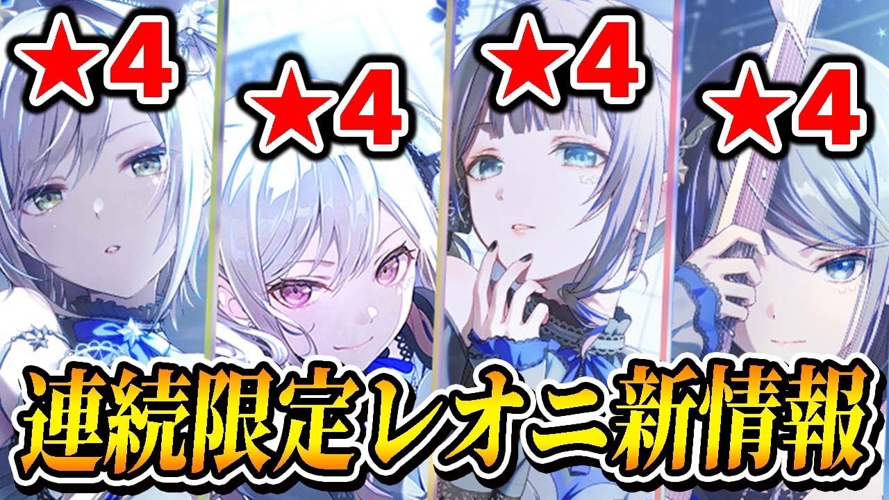 【新情報】プロセカ史上初の連続限定｢レオニワールドリンクイベント｣について【プロジェクトセカイ】 - YouTube