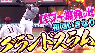 【ミラクルパワー!!】ポランコ『初球を豪快にとらえた…今季14号グランドスラム!!』