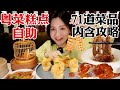 298元/人嗨吃自助餐！71道粵式糕點任選，一口一道菜！【密子君Mires】