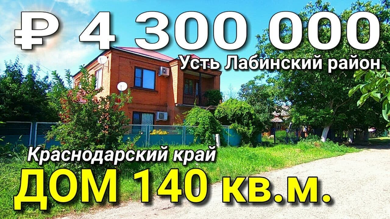 Усть-Лабинске быстровозводимый дом кредит