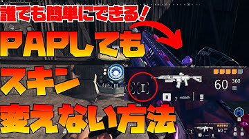CoD:MW3 [ゾンビ]これで迷彩やお気に入りのスキンのまま遊べる！ パック・ア・パンチしてもスキンを変えない方法を紹介！
