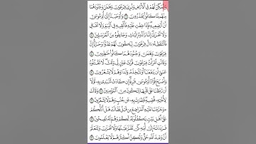 سورة القصص ص 386 من آية 6- 13 للحفظ والمراجعة. Holy Quran.