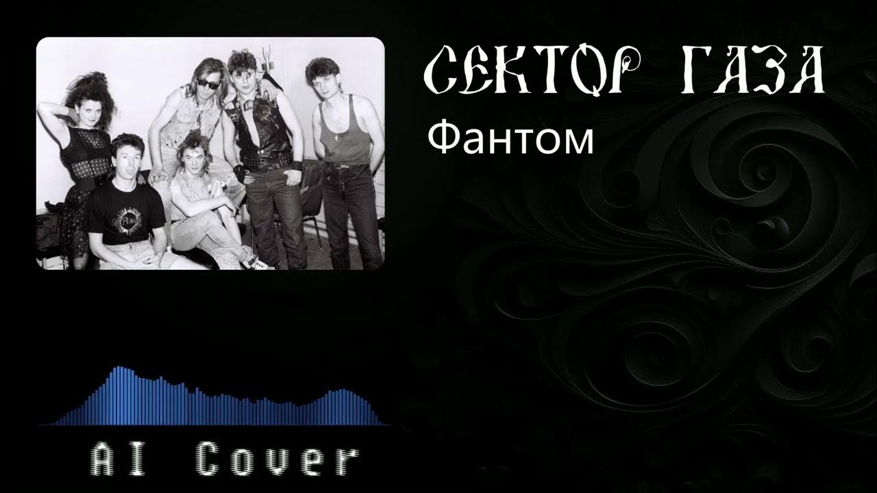 Мой фантом слушать. Мой фантом слушать