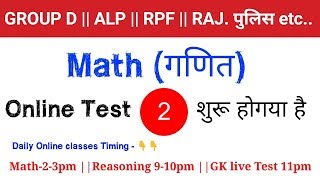 Math online test शुरू होगया है// जरूर देकर देखना कीतना score करते हो //