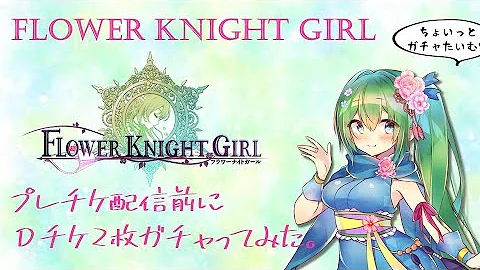 تحميل 花騎士 ガチャ Mp4 Mp3 تحميل 花騎士 ガチャ Mp4 Mp3