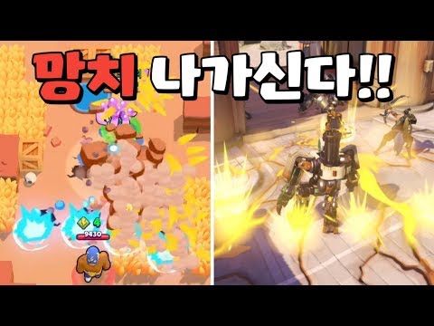<strong>오버워치</strong> 캐릭터랑 가장 비슷한 브롤 <strong>캐릭터</strong> TOP 5