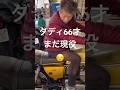 【GT380キックスタートと66才】#gt380 #kz1000