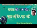 Timilai ma ke bhanu     karaoke with lyrics