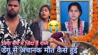 Is Ravi Babus Neighbor Rashmi Alive? Are They Acting For Views? Rashmi Death News
