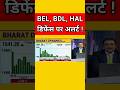 Defence share latest news today | bel share latest news | Bdl share news | Hal share news