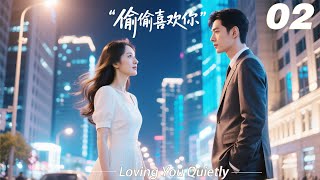 EP02｜《偷偷喜歡你》💞丨連續劇丨中文字幕丨2025熱播連續劇   #刘涛 #肖战 #王一博  #4K#zhaolusi #4K screenshot 4