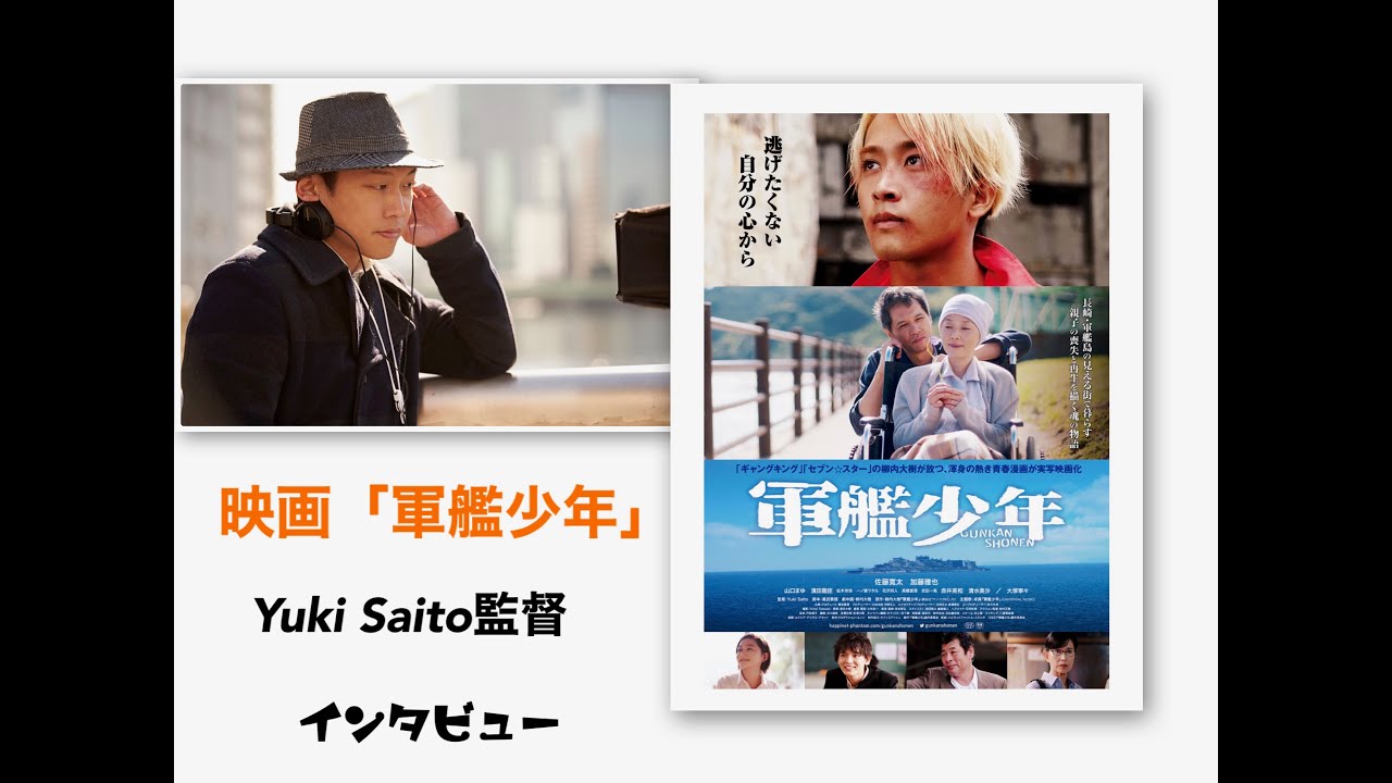 柳内大樹が放つ、渾身の熱き青春漫画が実写映画化「軍艦少年」Yuki