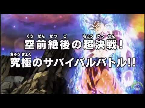 ドラゴンボール超　第130話予告 「空前絶後の超決戦！究極のサバイバルバトル！！」