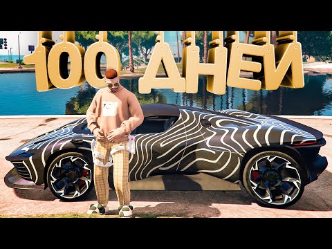 Видео: 100 Дней в GTA 5 RP. Чего Добился Джон Даллас?