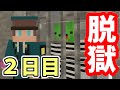 【マインクラフト】看守から盗んで脱獄を試みた結果。。【２日目】