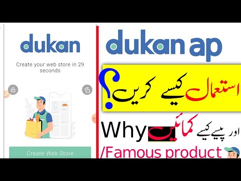 Ho to use Dukan ap | How to create Dukan app account | Dukan ap Review | kashif yt