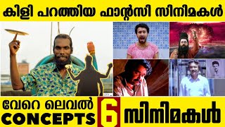 അഡാർ പടങ്ങൾ 😳🔥 | Sci - Fi | Fantasy Movies in Malayalam | Mohanlal | Shine Tom Chacko | Filmytalks