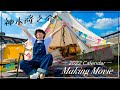 神木隆之介 2022 Calendar Making Movie