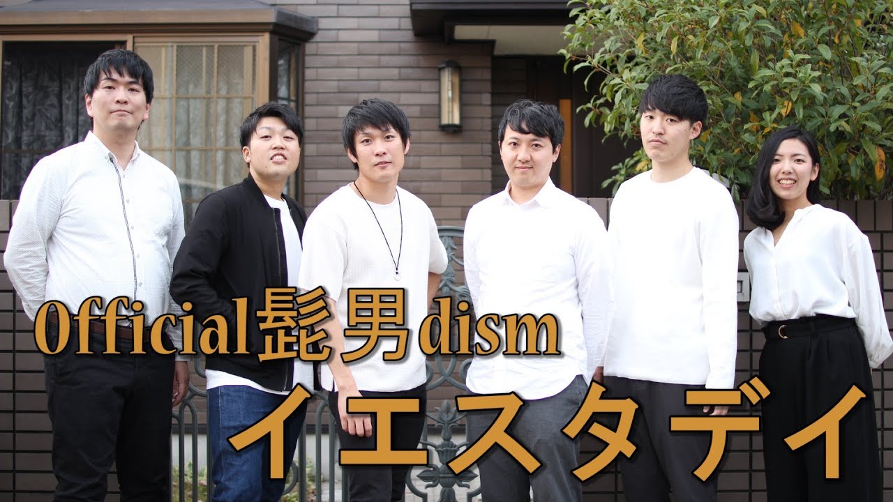 イエスタデイ- Official髭男dism(cover)