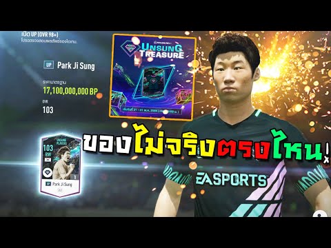 ของไม่จริงตรงไหนครับกองแช่ง?? กิจกรรมใหม่ไปสุดจริง!! [FIFA Online 4]