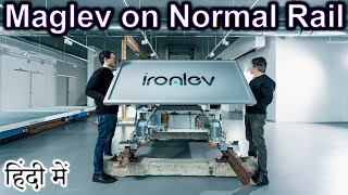 IronLev - Levitation on a existing rail Explained in HINDI {Future Friday}