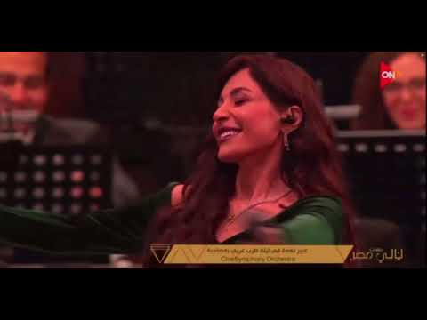 بلا ما نحس عبير نعمة من حفلات ليالي مصر 2025 