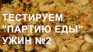 Филе индейки с грибами в устричном соусе с рисом и овощами