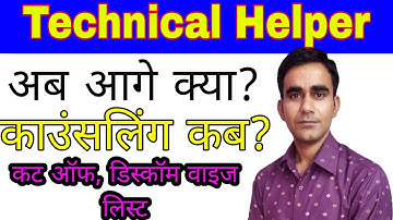 Technical Helper final cutoff counselling discom wise list