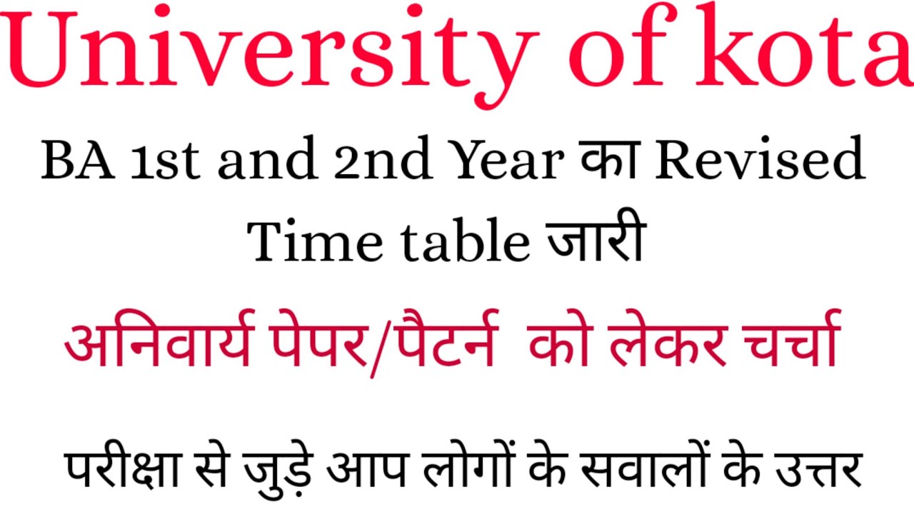 Kota University का revised time table जारी, जानिए क्या हैं परिवर्तन 