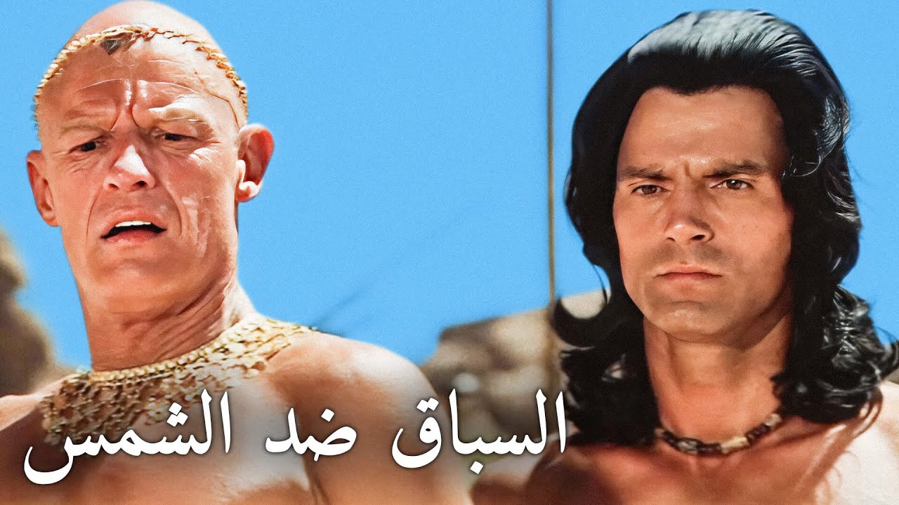 السباق ضد الشمس | ريتشارد بون | المغامرة | ترجمة على الشاشة