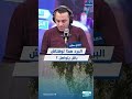 البرد هذا لوقتاش باش يتواصل