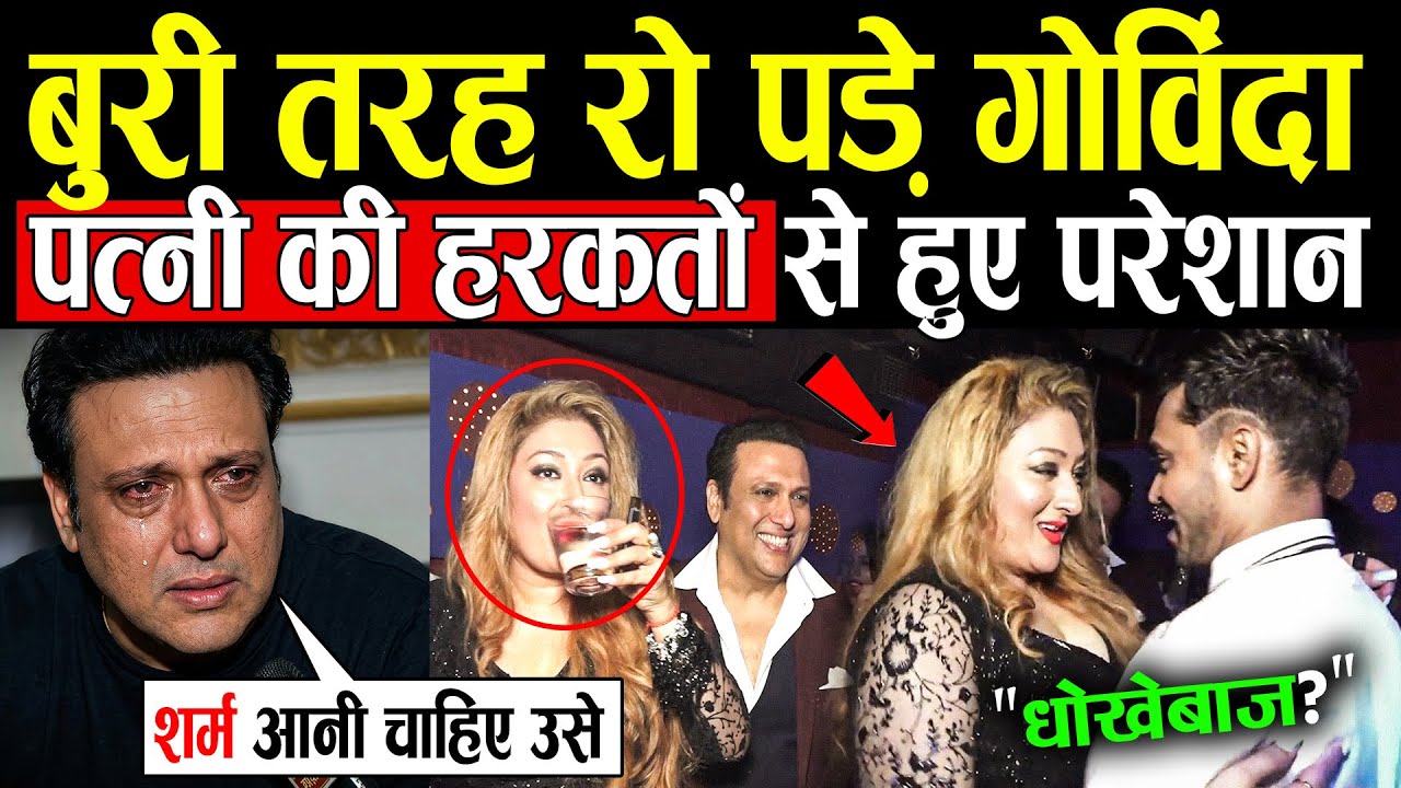 पत्नी Sunita Ahuja की हरकतों से परेशान हुए Govinda ? Govinda Breaks Silence