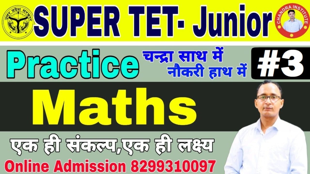 SUPER TET JUNIOR-2021 | MATHS | MATHS PRACTICE SET-03 | super tet math | super tet math practice set