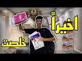 اخيرا خلصت ثانويه عامه