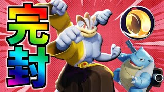 環境TOPのカメックスを完封できる最強ポケモン"カイリキー" 【ポケモンユナイト】