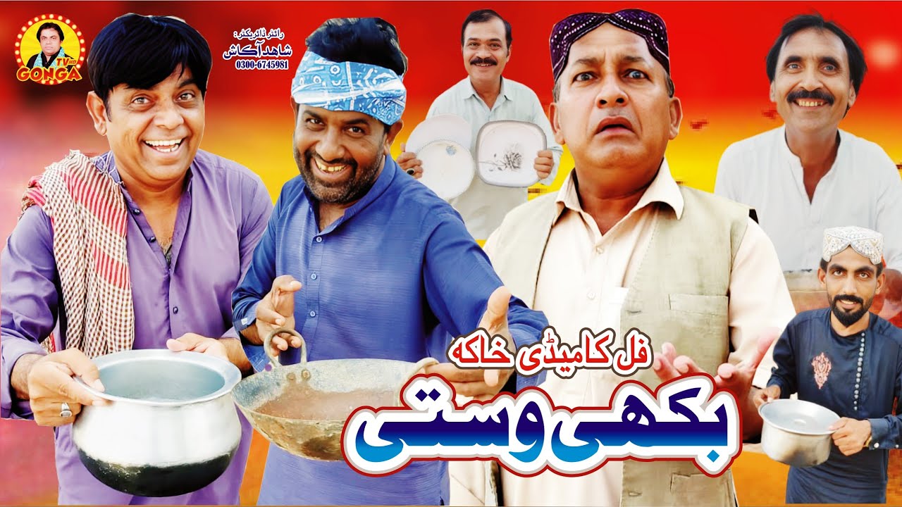 Bokhi Wasti l Shahid Akash l Gonga tv l New Saraiki drama 2025