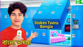 I Built 3 SECRET Rooms In School || Stokes Twins Bangla screenshot 3